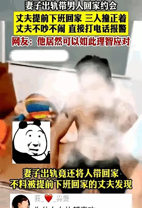 “喂，110吗？对，我家，有人强奸我老婆。”撞见背叛的那一刻，这个男人没有