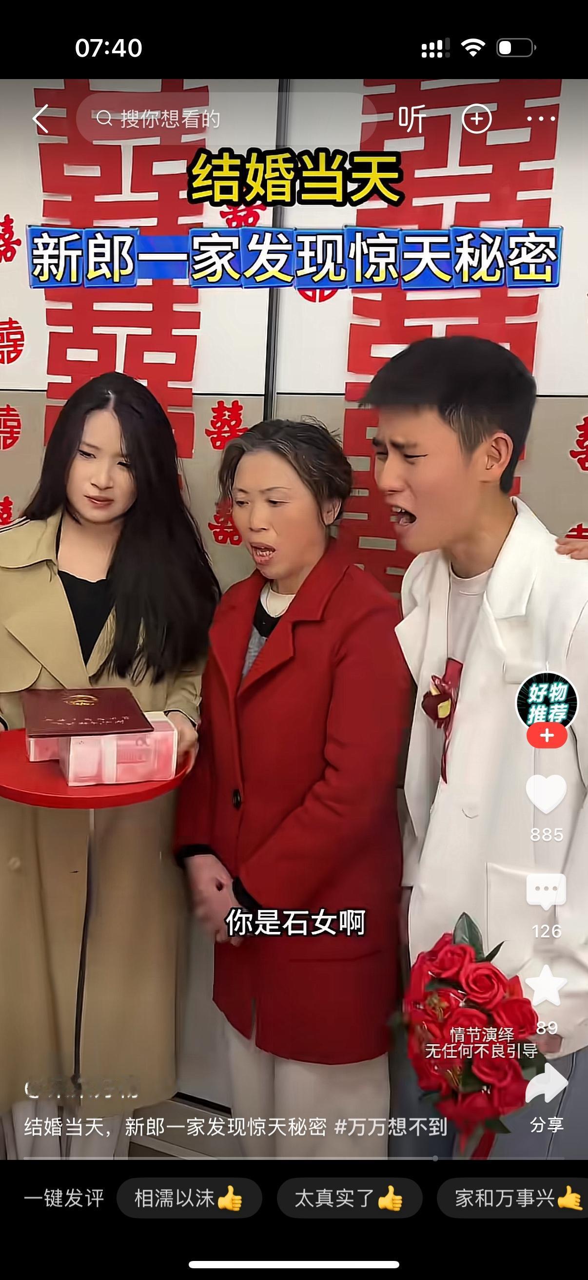 结婚当天，新娘告诉新郎自己是石女。婆婆大发雷霆，80万彩礼，两套房啊。新郎哭着说