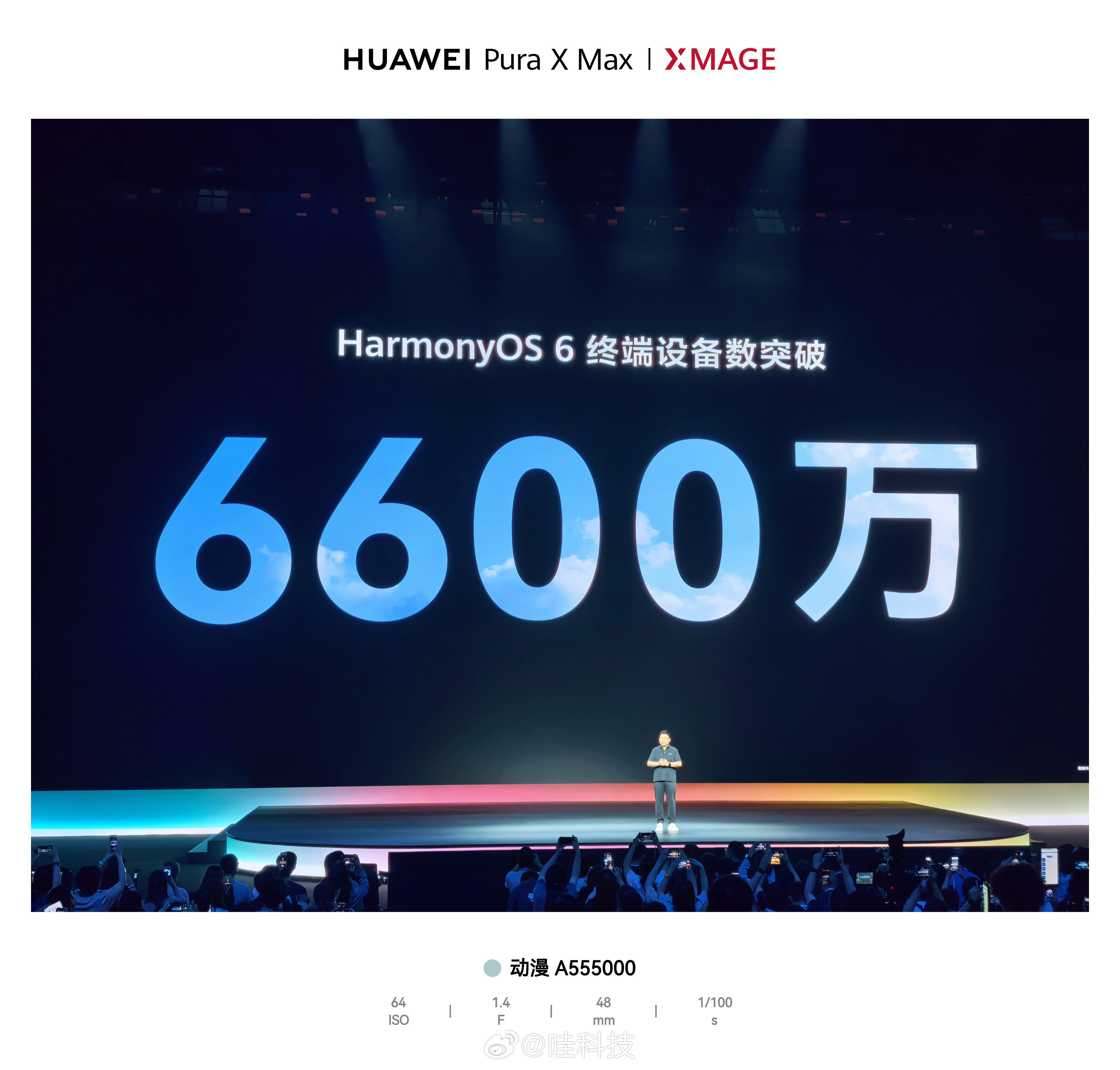 鸿蒙6终端设备数突破6600万又一年HDC，现场亲眼见证了这个重磅时刻！余