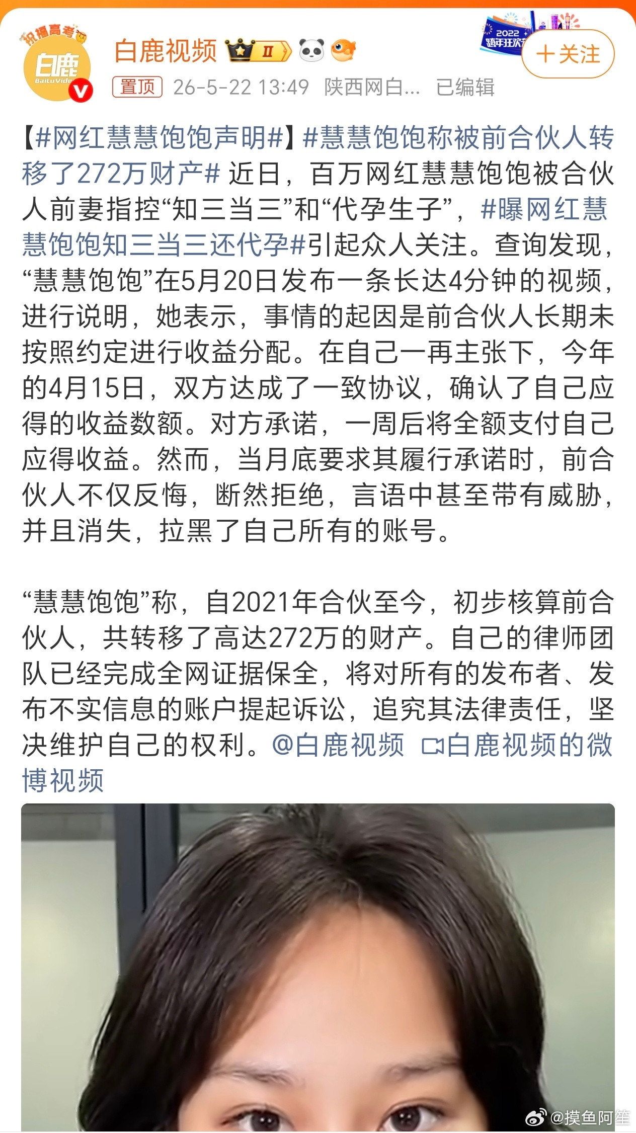 还有个前妻也在锤她和渣男呢……网红慧慧饱饱声明