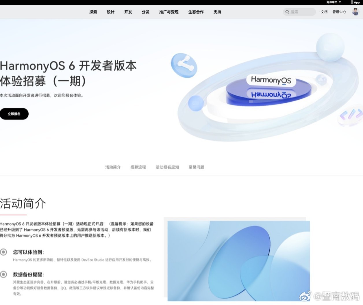 【华为鸿蒙HarmonyOS6开发者版本体验招募（一期）开启，支持Mat