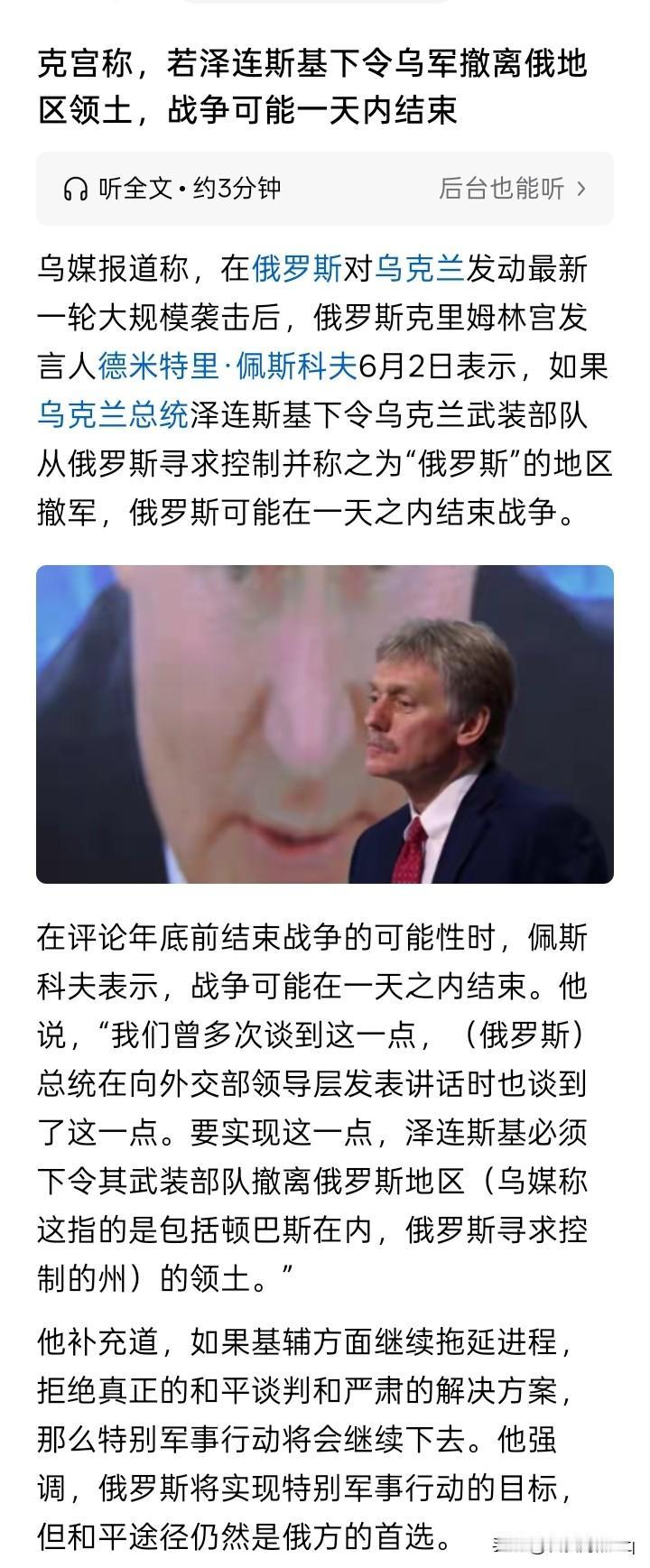 俄罗斯很简单，乌克兰可能就要复杂的很多了？网络上有消息说，俄罗斯总统新闻秘书佩