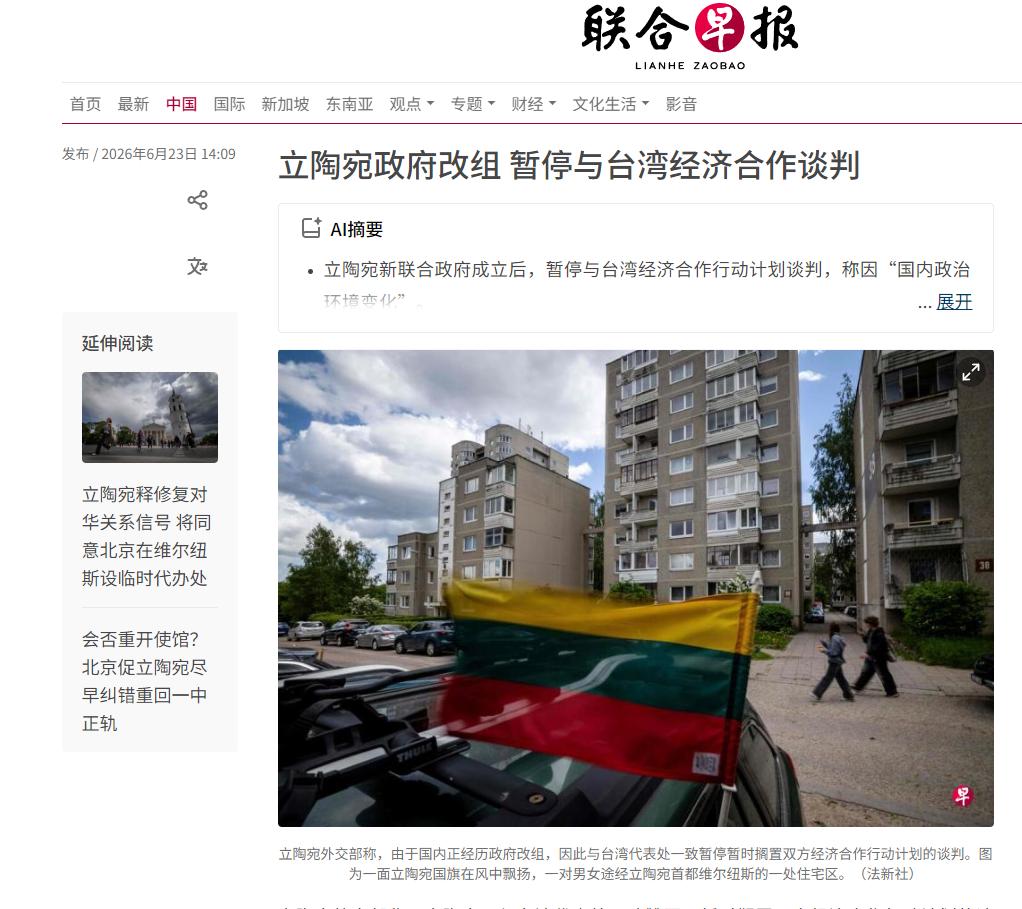 6月23日，针对立陶宛外交部宣布，“已与台湾代表处一致赞同，暂时搁置双方经济合作