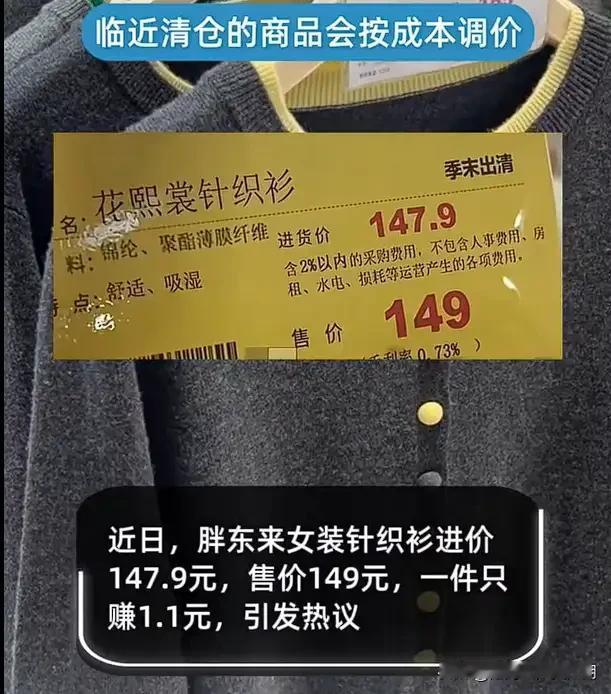 我算是明白了，怪不得胖东来的东西卖的贵！原来人家的进货价就一点也不便宜啊。