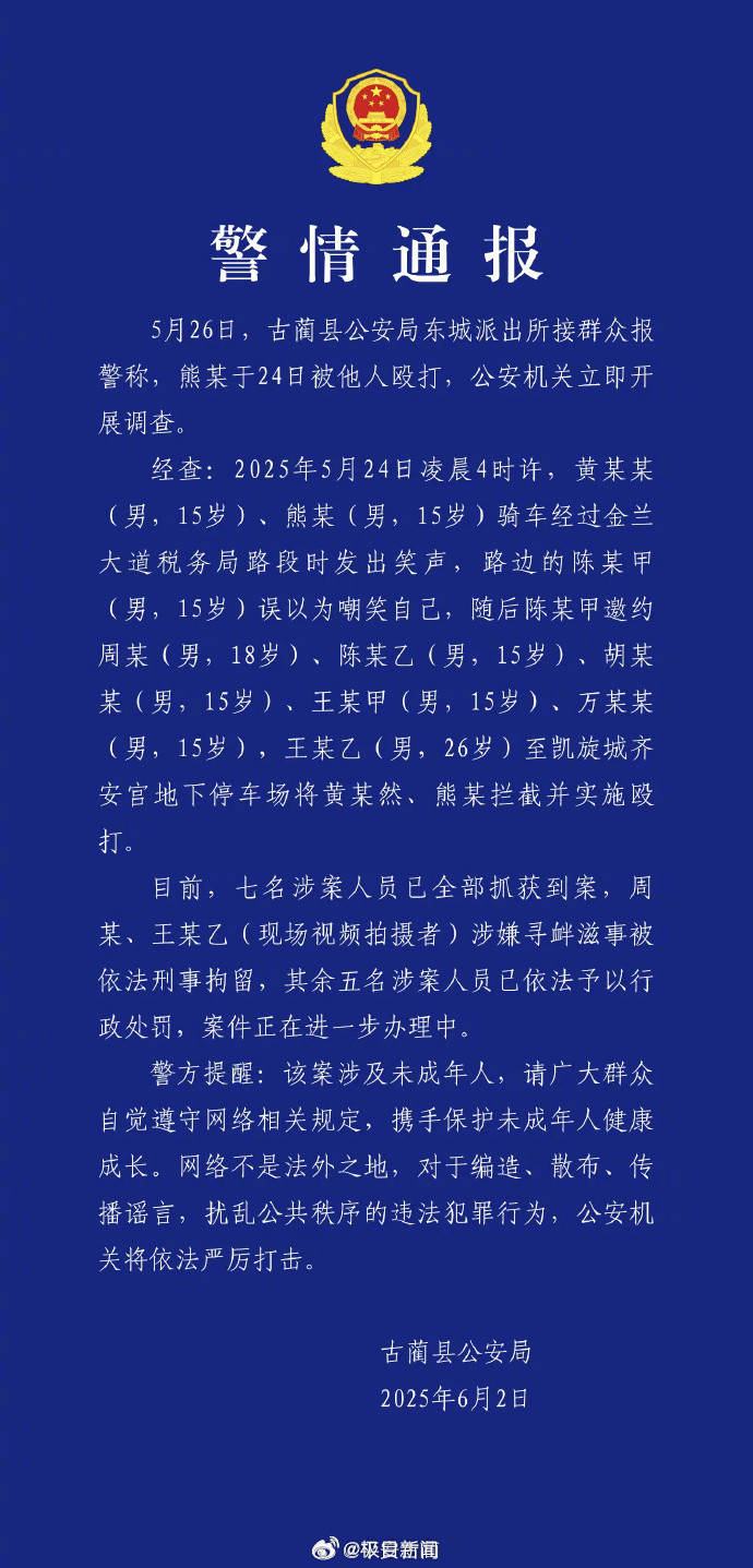 15岁少年因‘误会被嘲笑’遭7人围殴！26岁拍摄者同被刑拘，警方雷霆抓捕细节曝光