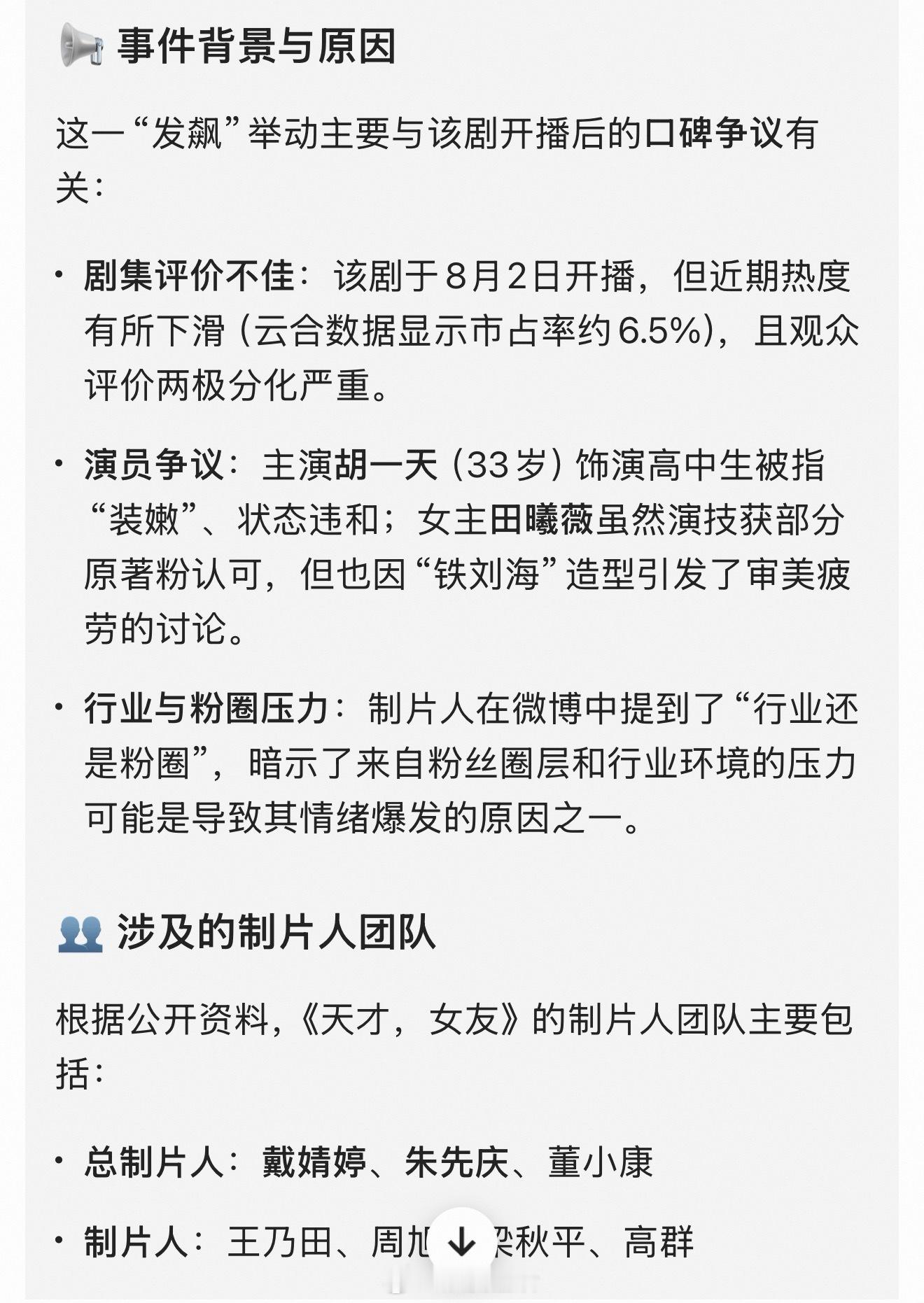 特地去搜了一下，发博这位确实是天才女友总制片人。哪怕冒着不干的风险也要说点实话，