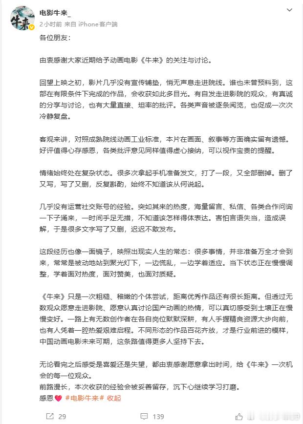 牛来官方微博发文感谢，《牛来》这么现象级的全民娱乐电影已经破300万了