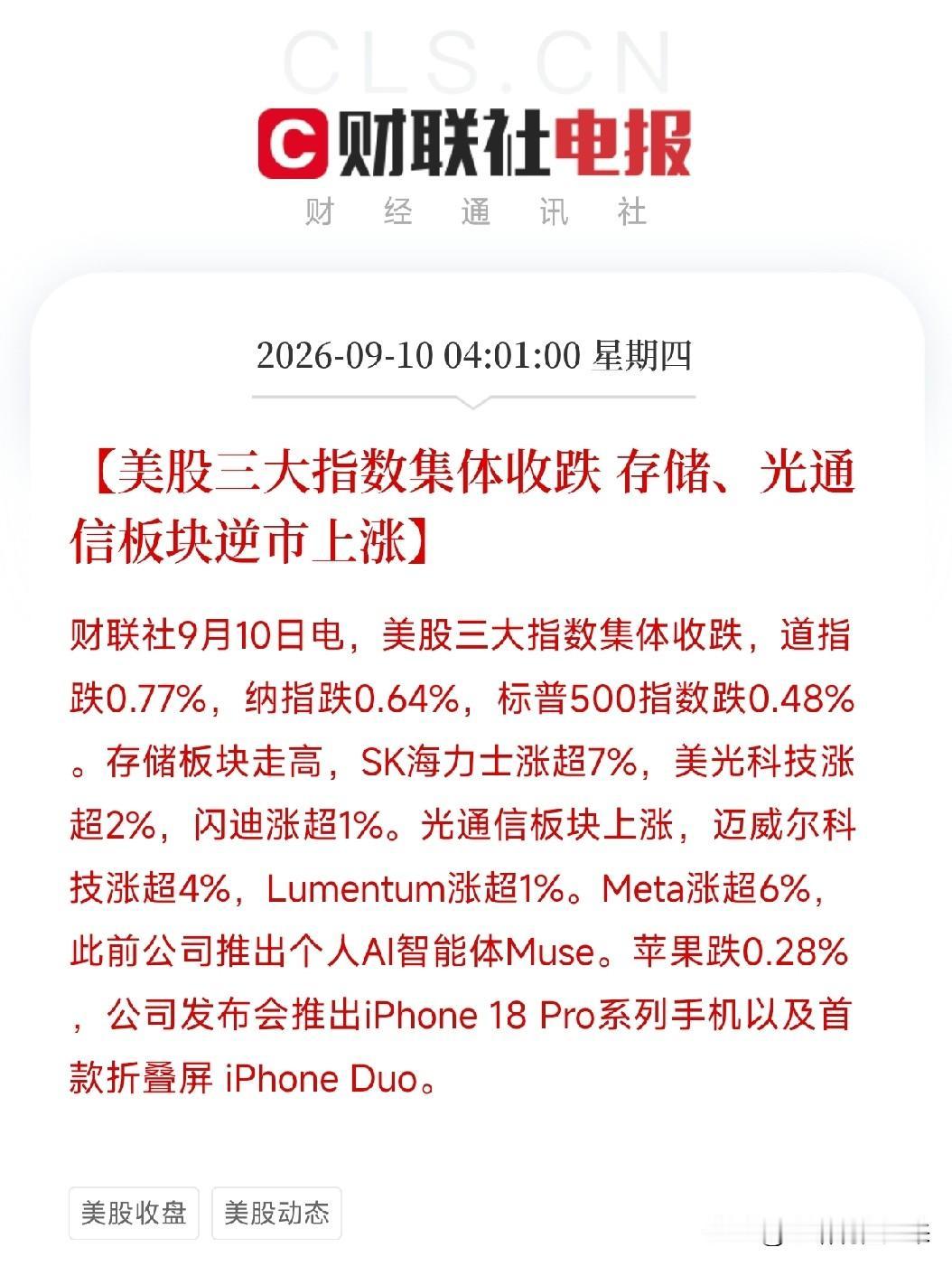 凌晨4点，美股收盘，盘面看着普调，但真正会看的人，已经发现了猫腻道指收低0.