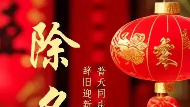 除夕: 这样发, 旺自己也旺别人