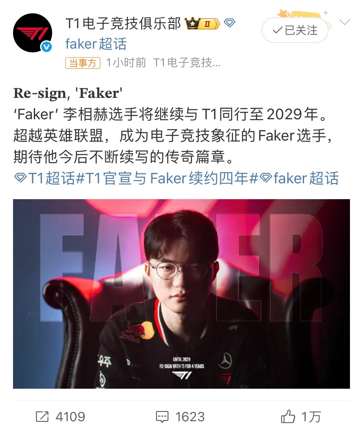传奇还在继续！T1官宣与Faker再续约四年！Oner:🔥Keria:Fake
