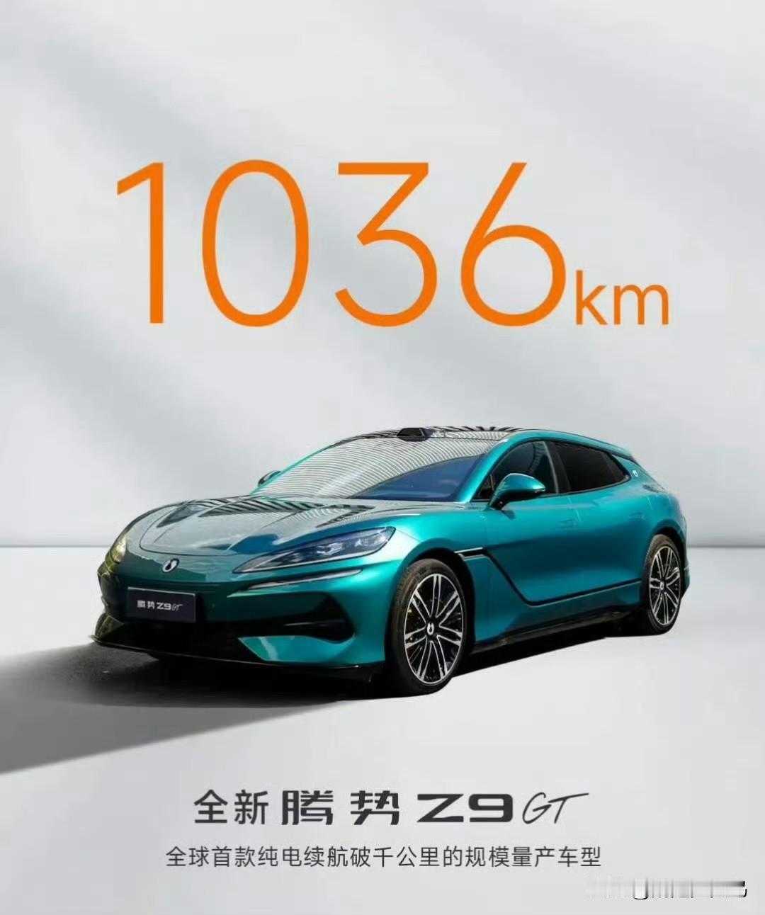 这个好呀，1000km的纯电车，这是个不错的里程碑时刻。等以后固态电池出来了，1