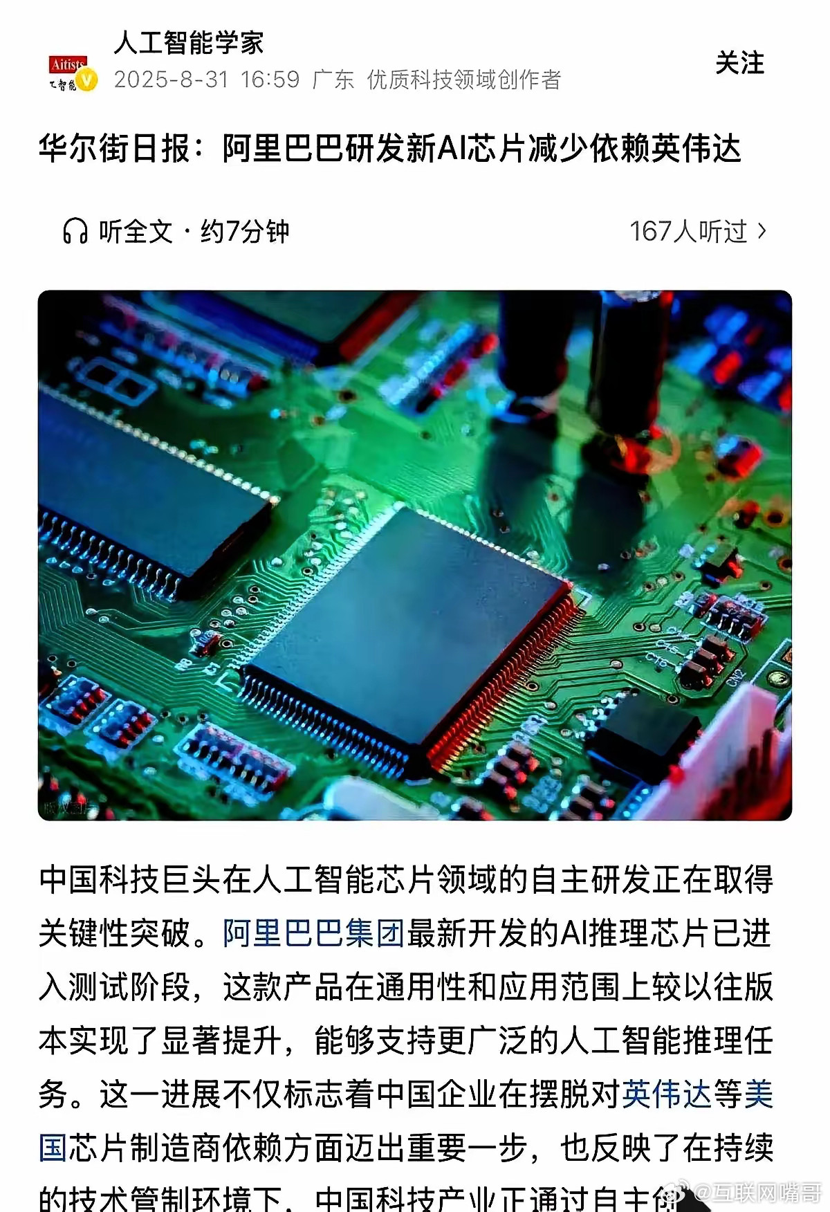 一觉醒来，英伟达没了2650亿美金。就因为一张7nm的片子，在中国流片成功了。听