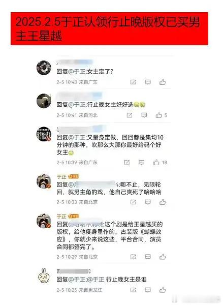 周也粉丝永拒《行止晚》还是因为于正吧？于正2月份就说这剧是为了王星越买的量身定做