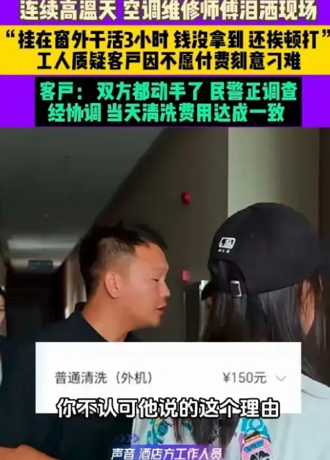 河南周口，蔡师傅和他的同事，接到了一个给酒店清洗空调的活。蔡师傅他们一到酒店，负