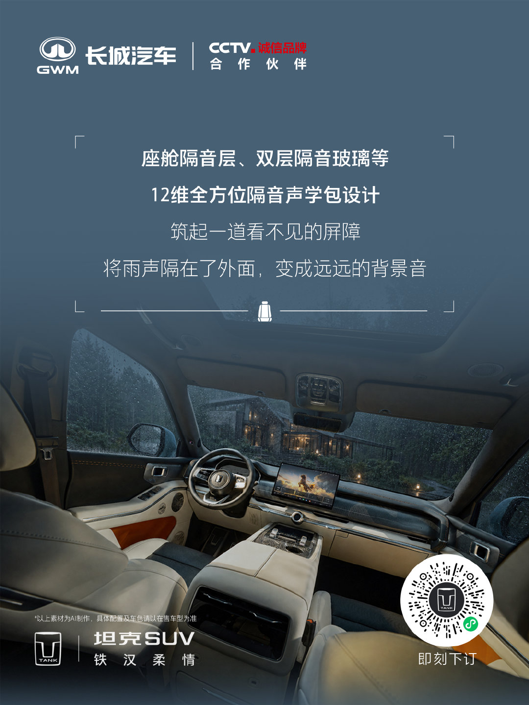 下雨天，还有另一种打开方式全新坦克700，给你安静舒适一隅将雨留在窗外，将秋留在车里#全新坦克700