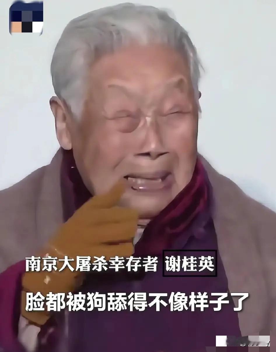 看到谢桂英老奶奶讲述当年日军暴行时！令人无比痛心！南京大屠杀幸存者谢桂英奶奶