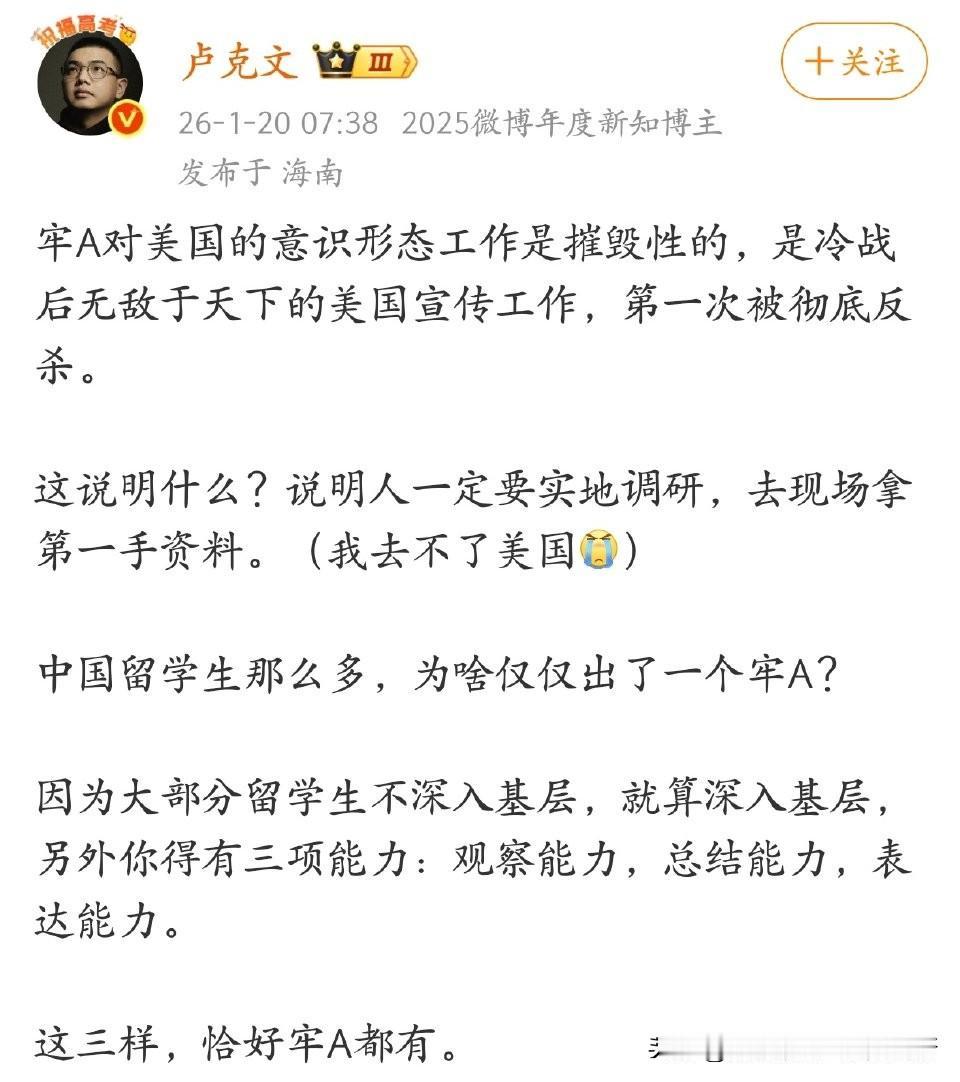 卢克文此问直指核心：中国留学生群体庞大，却仅出了一个“牢A”。究其因，多数留学生
