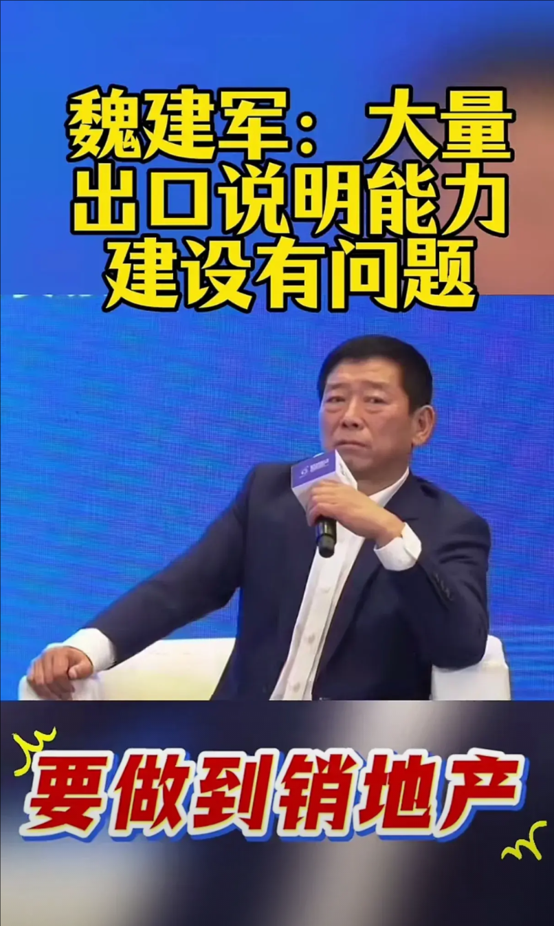 魏总呀魏总，咱就不能低调点吗？又惹众怒！近日长城汽车董事长魏建军接受采访，吐