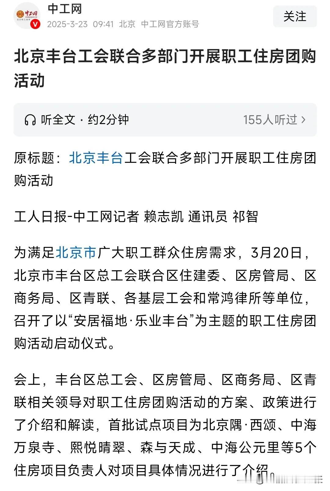 北京住房团购活动来了，看来北京的配售房快出来了！