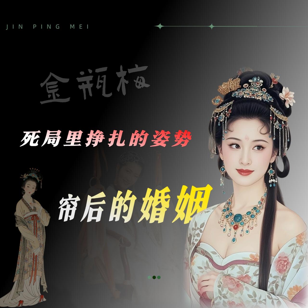 西门庆为啥能吃得开?西门庆这个人，我一直觉得挺有意思。二十七岁，在清河县