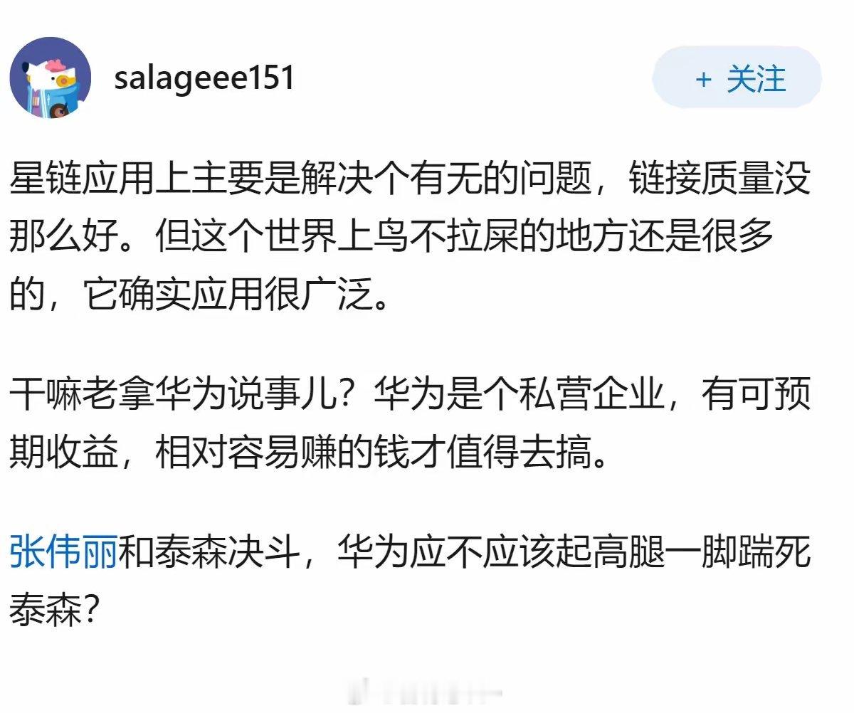 星链可以传输100m/s的信号，应用挺广的，华为搞通信起家，也有卫星通讯，华为为