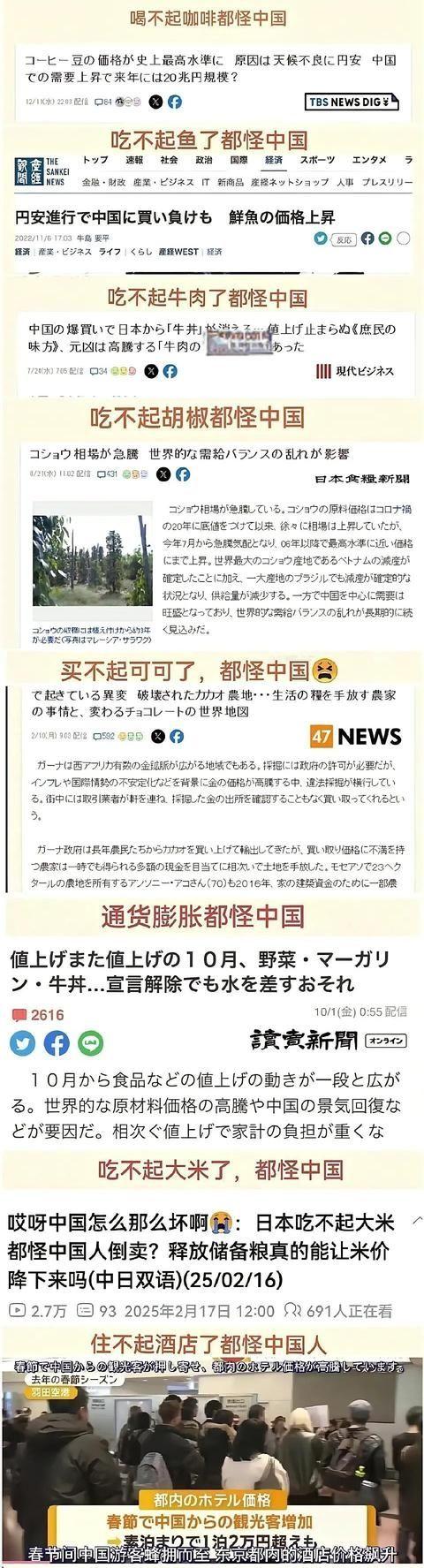 日本现在反华已经到了疯魔的程度了！物价一涨、日子一难，张嘴就是“都怪中国”，搞