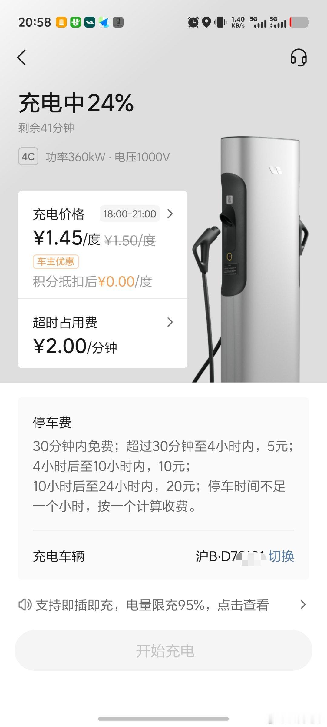 第一次碰到停车免费时长只有30分钟的充电桩，想白嫖免费停车越来越难咯[大笑]