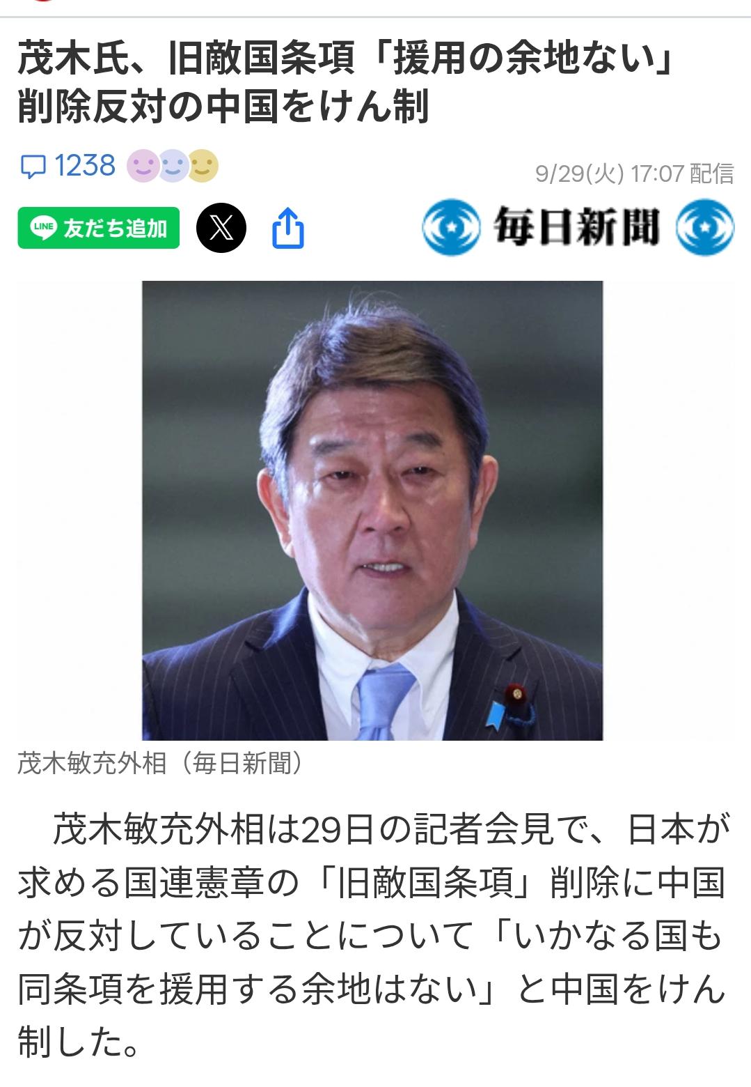 日外相警告中俄朝:没哪国可以对日用“旧敌国条款”日媒《每日新闻》9月29日报道