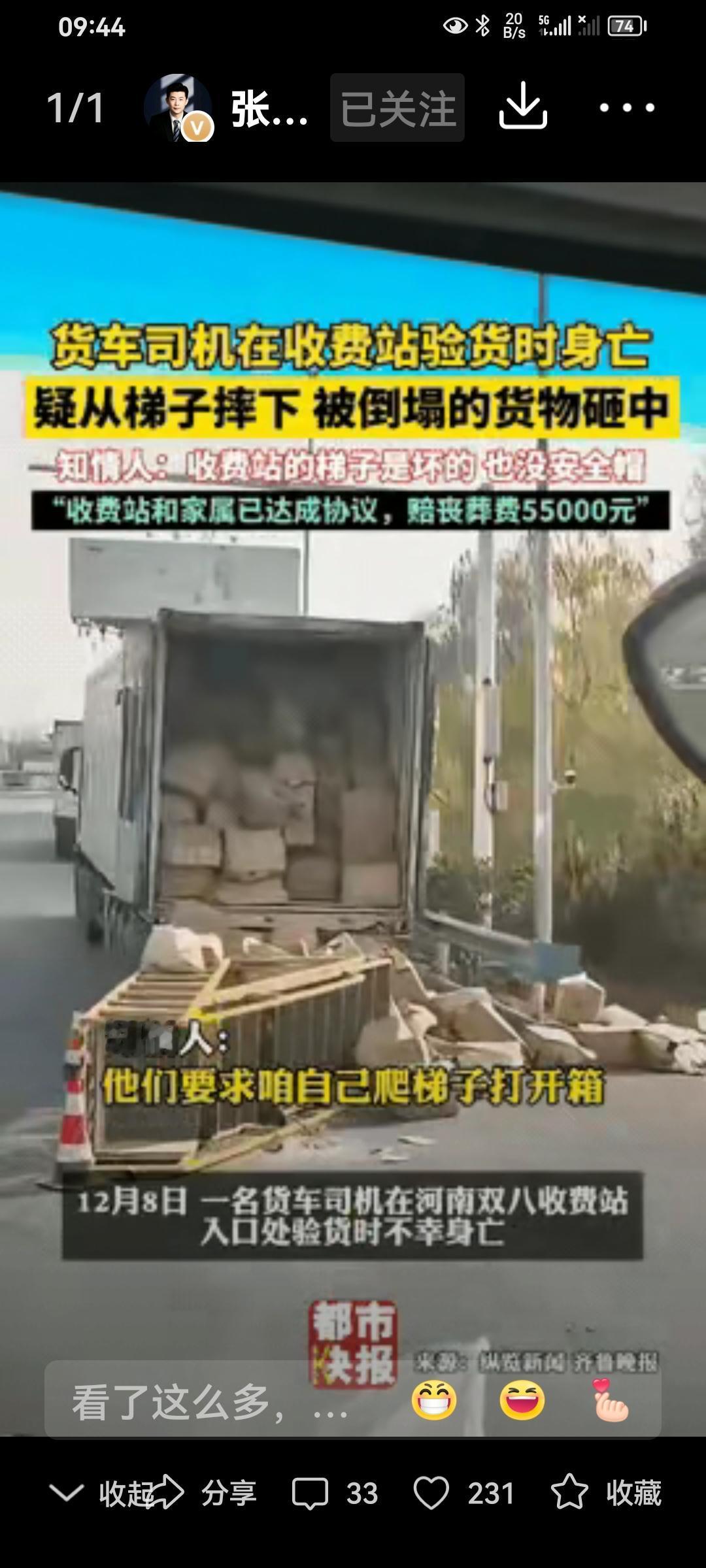 商丘收费站悲剧：一次“例行检查”引发的血色警示河南商丘，一场原本可以平安结束的