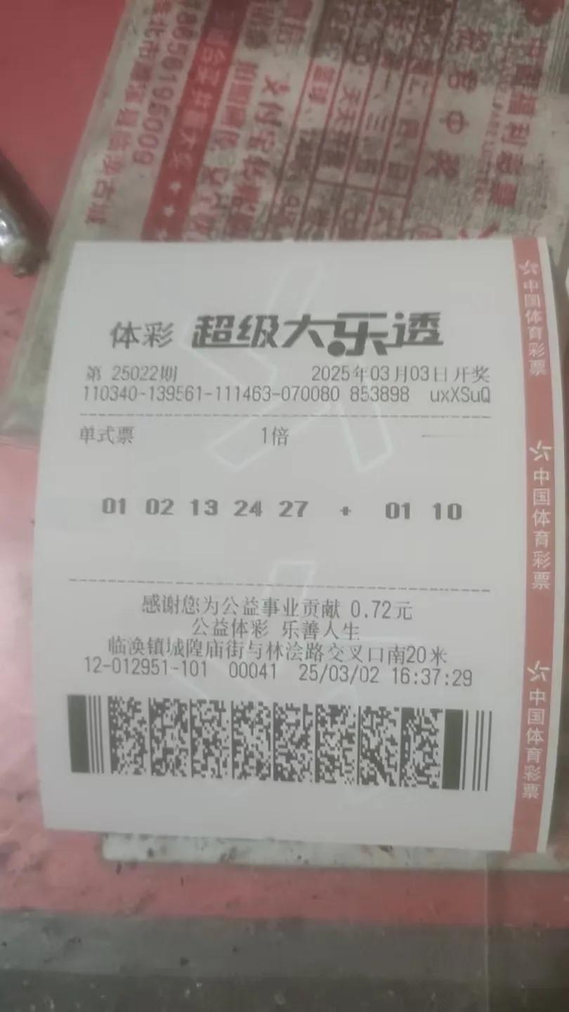 大乐透晒票25022期本期蓝球坚持0110。上期自选1+1