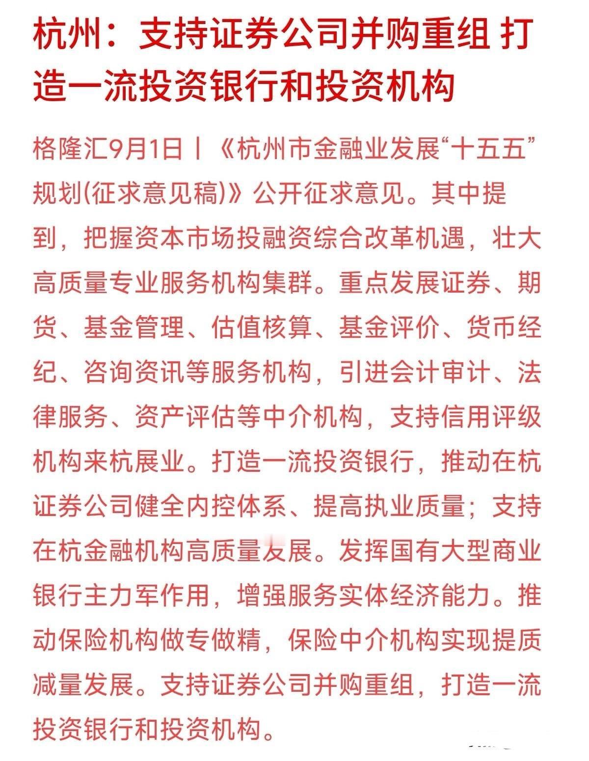 看到“支持证券公司并购重组”的新闻，你是不是又想去赌哪家本土券商会被合并了？先等