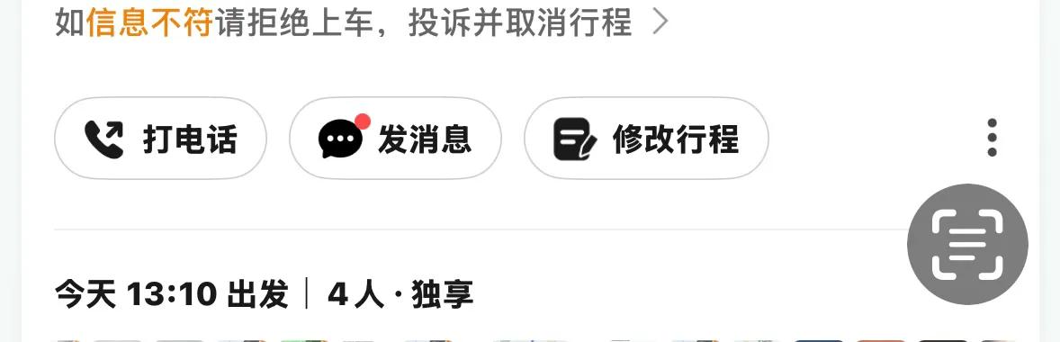 顺风车的真实故事（6）打一个顺风车换了四个车主，现在打顺风车门道还真多～～1、