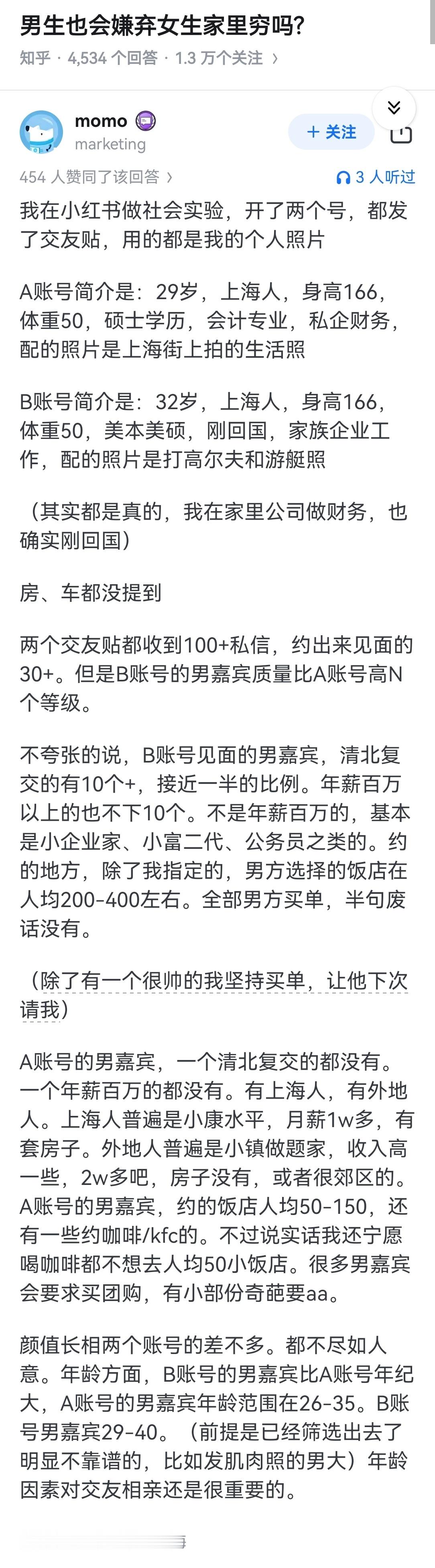 男生也会嫌弃女生家里穷吗?​​​
