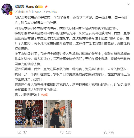 【#杨瀚森发文回应不参加亚洲杯#】#杨瀚森发文感谢中国篮协和国家队#：NBA夏