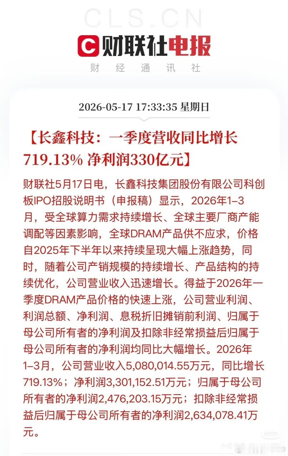 长鑫科技业绩太炸裂了，一季度营业收入508亿元，同比增长719.13%，净利润3