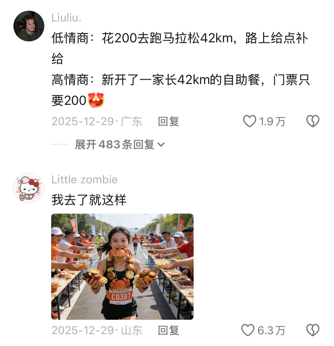 跑的是半马，吃的是全饱🤣👌跑完全程只有咬肌拉伤了