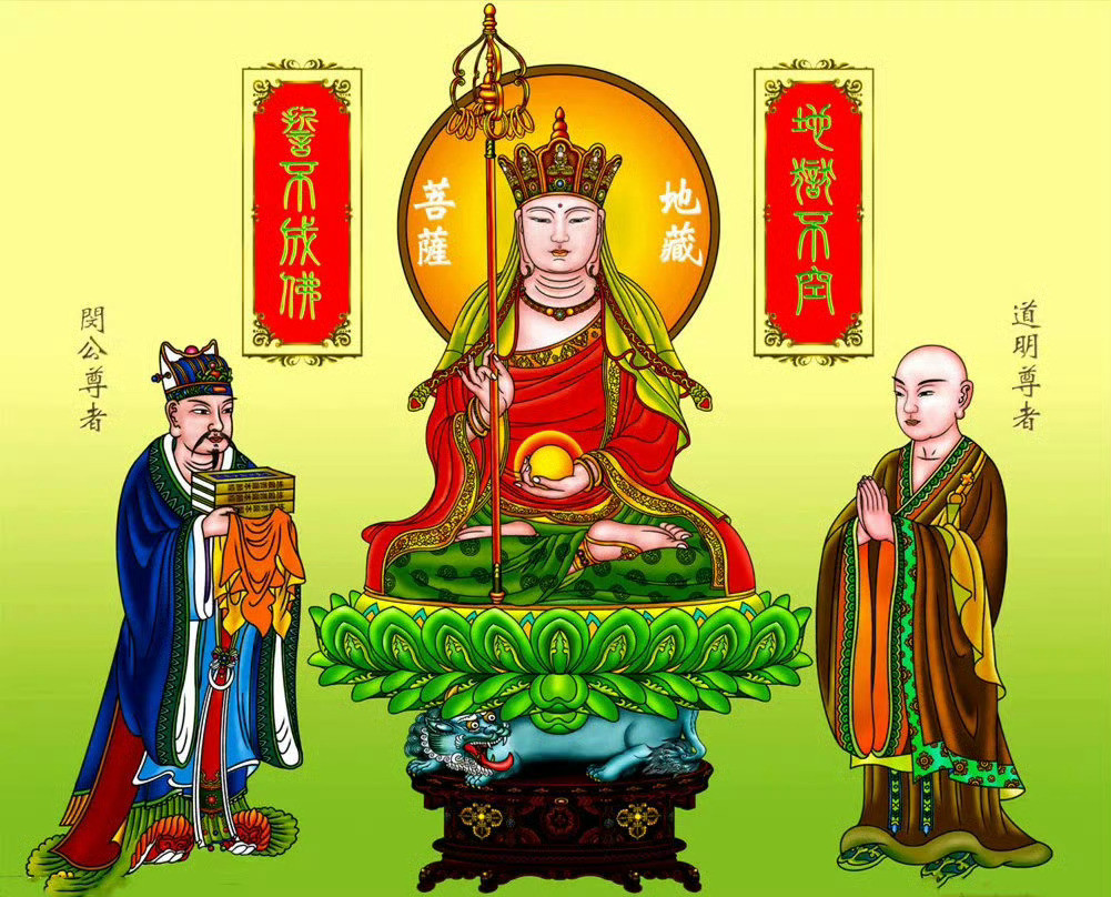 【念一万声地藏王菩萨圣号，消灾免难】现在学了《地藏经》，修地藏法门。《地藏经》告诉我们，你要到哪里去