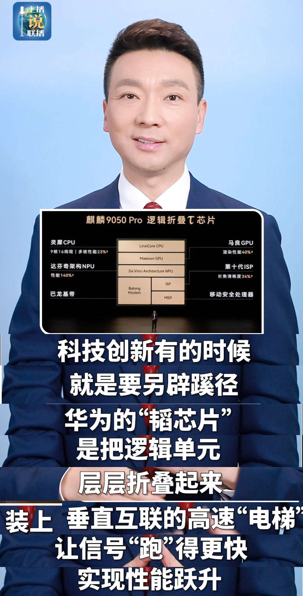 【#央视赞Mate90争气机换上争气芯#】点赞的不只是华为Mate90，更是