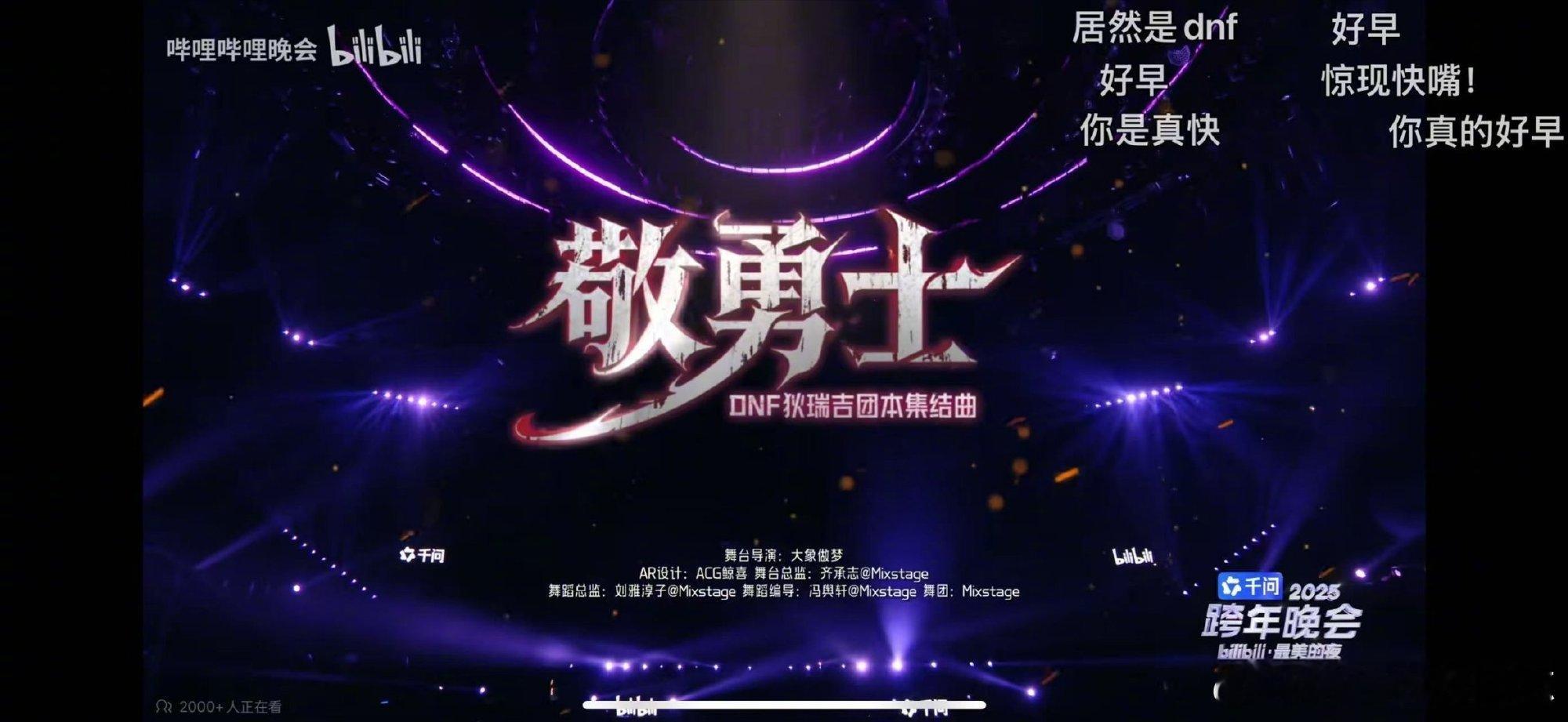 DNF上跨晚了《敬勇士》昨晚在B站跨年晚会首度公开。这是胡彦斌时隔6年再度为DN