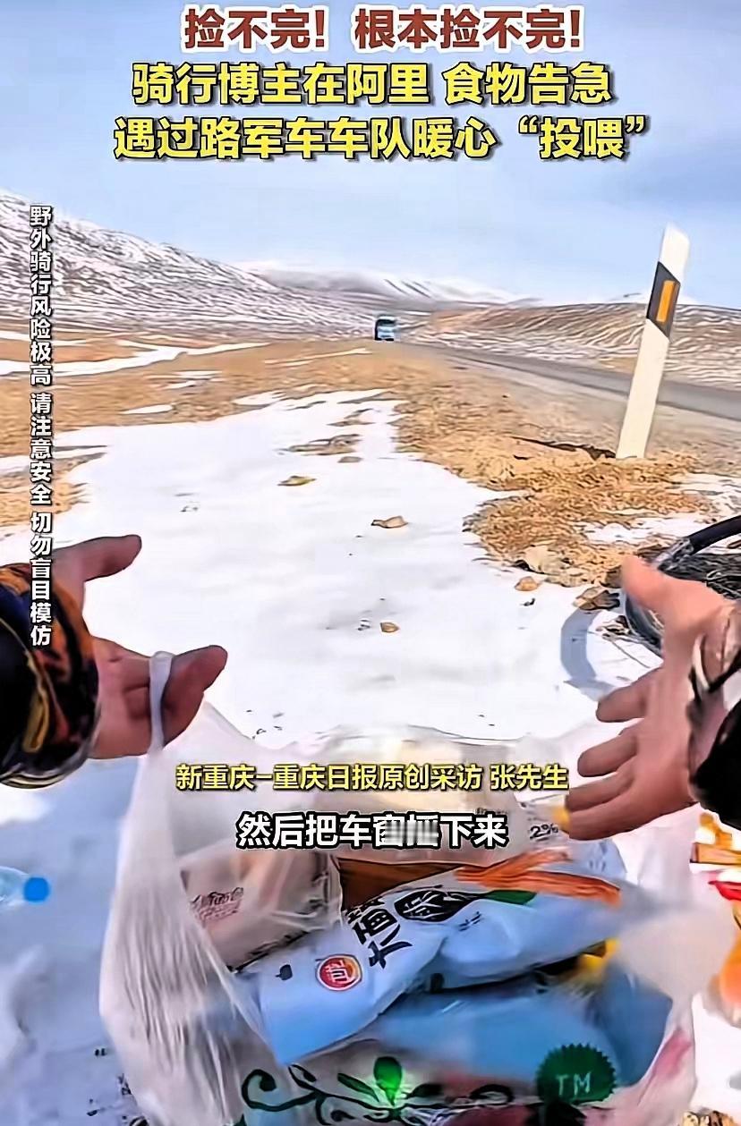 感动全网！西藏，一骑行博主因大雪被困阿里无人区，食物全部吃光，仅仅靠捡来的泡面充