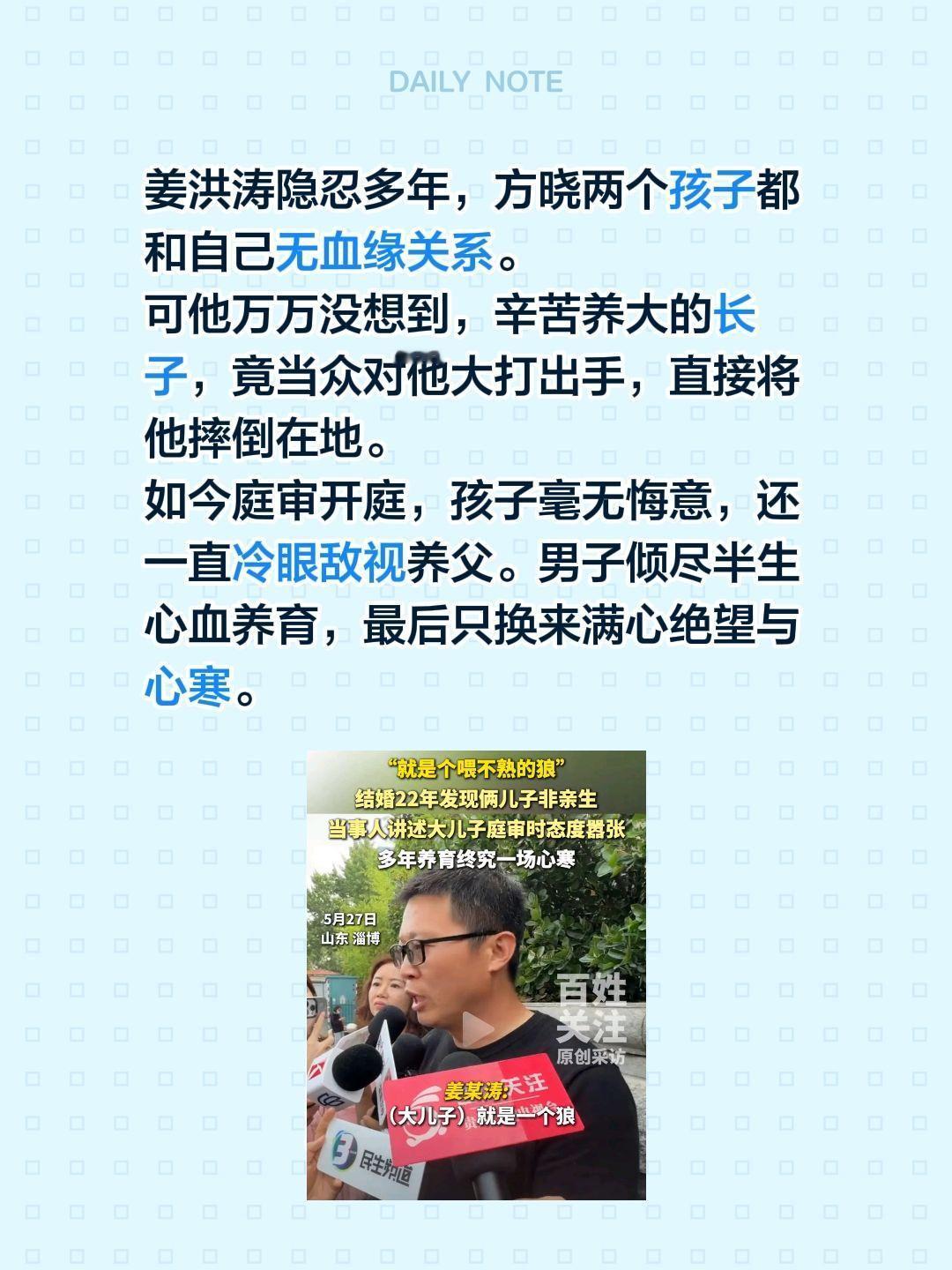 姜洪涛隐忍多年，方晓两个孩子都和自己无血缘关系。可他万万没想到，辛苦养大的长子