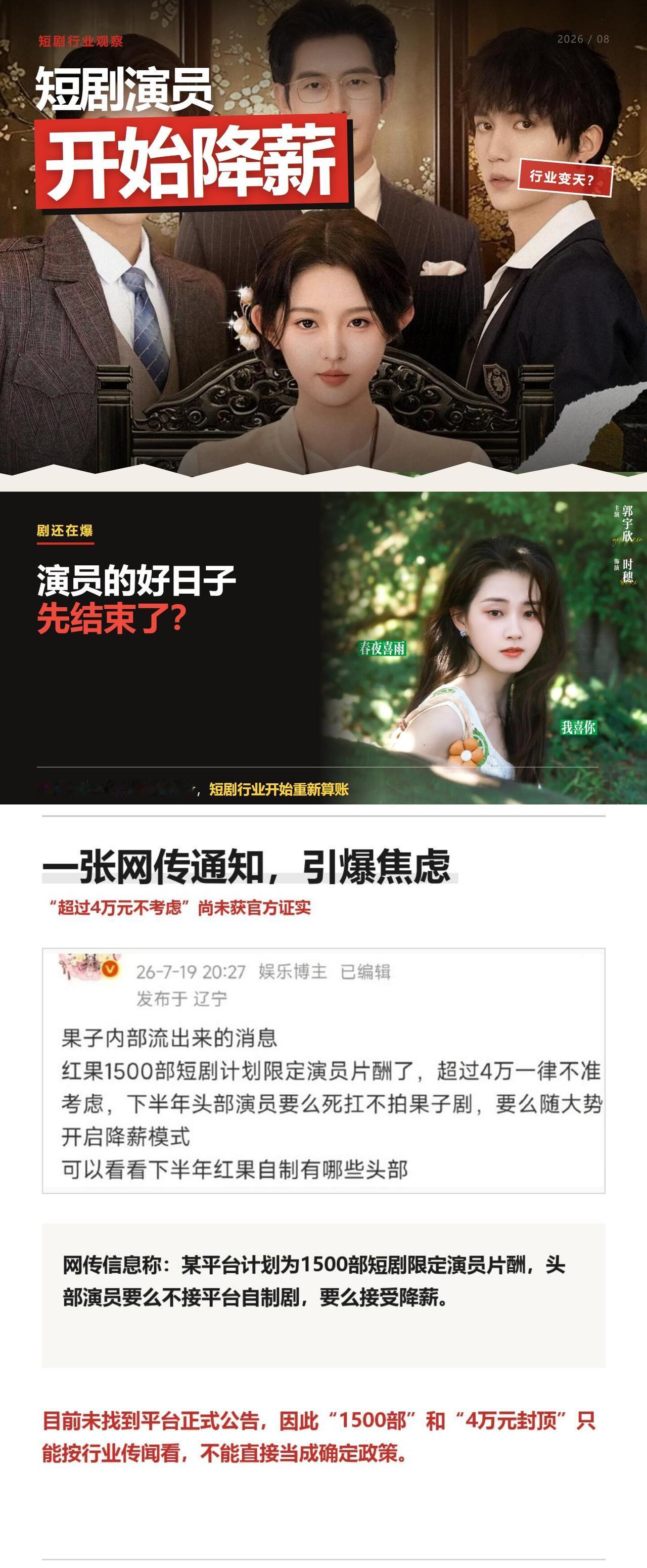 网传短剧演员被要求集体降薪：日薪不许超过4万。你们觉得日薪四万放眼全国算什么水平