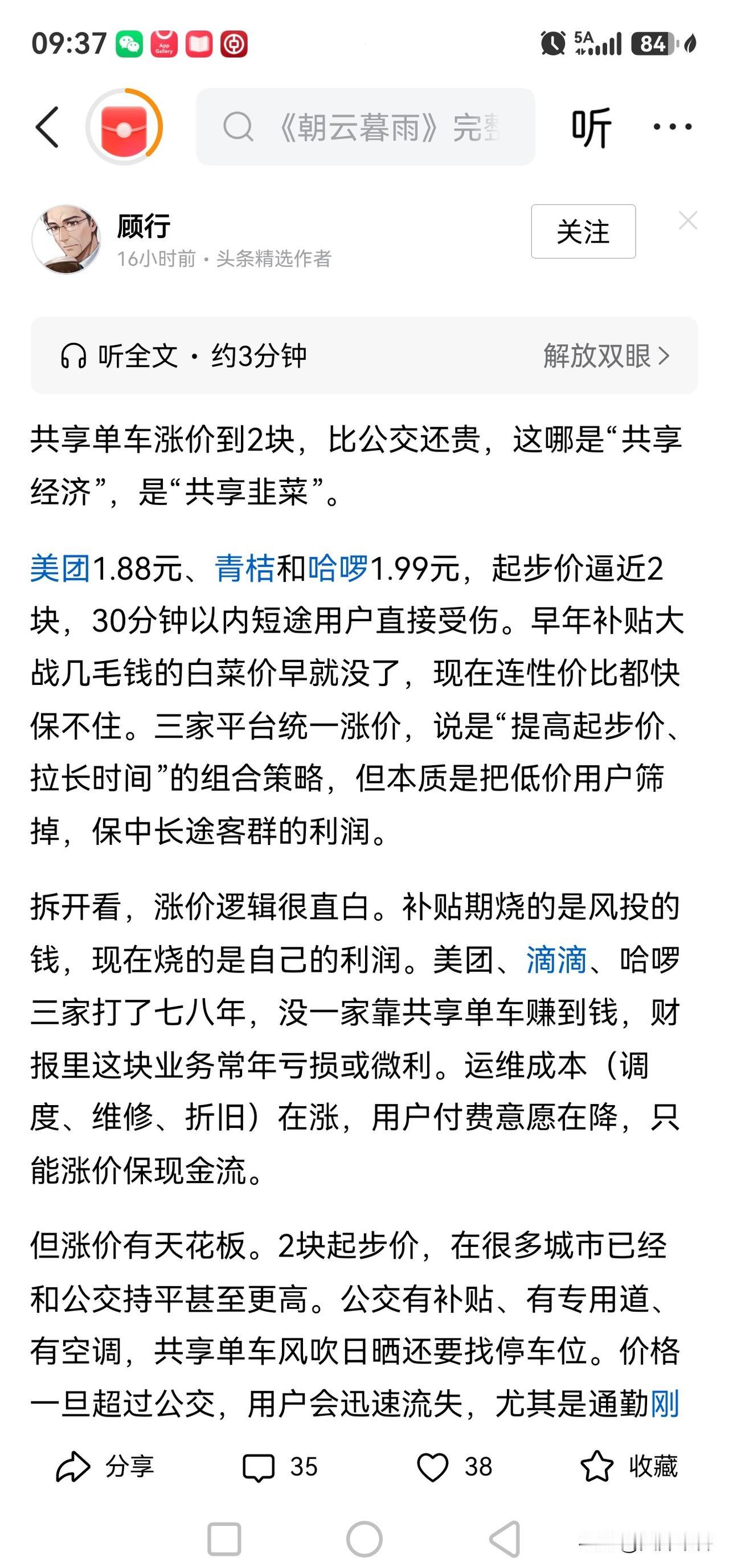 这就是资本家的嘴脸，先给你好处，等到大家都离不开他的时候，到了垄断的地位，就开始