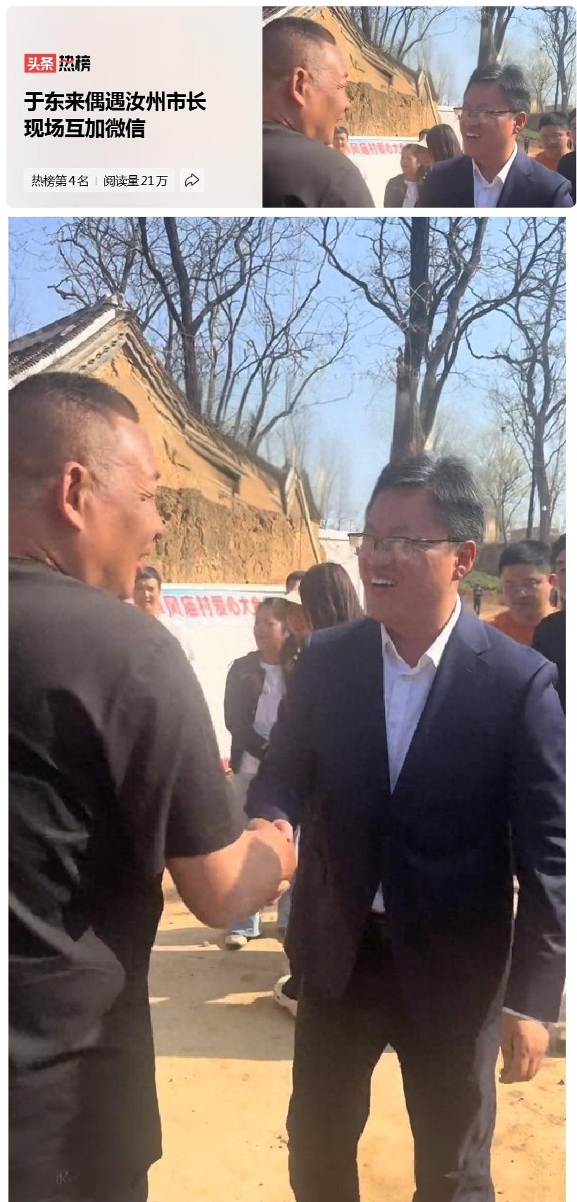 “于东来和汝州市长互加微信”冲上热搜！为什么全网羡慕？因为老百姓太想看到干实事的