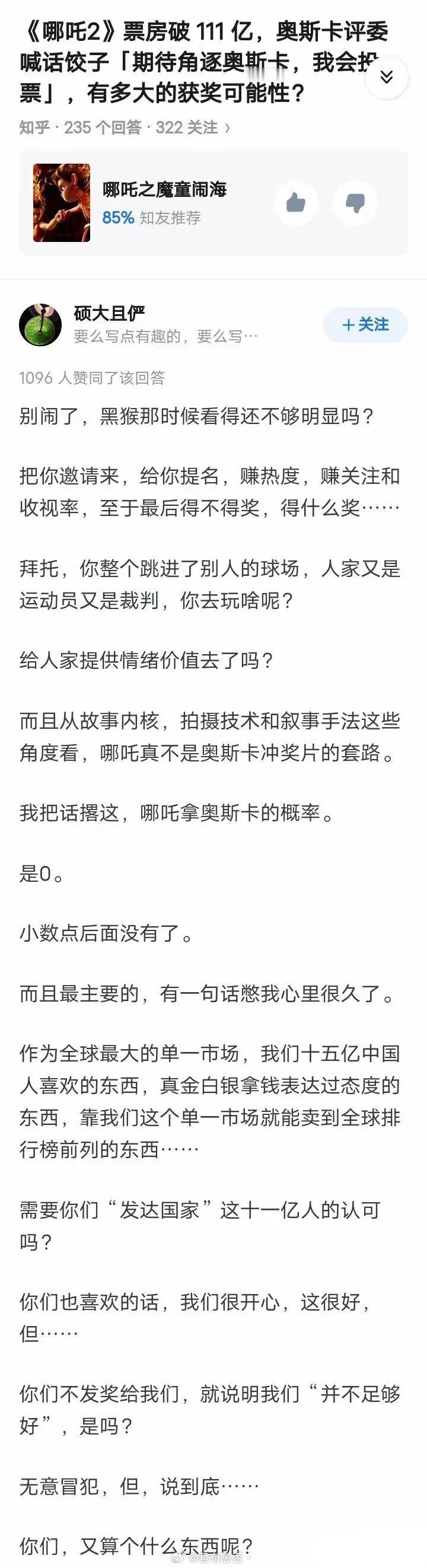 网友真清醒，一眼就看破奥斯卡评委的的伎俩，黑猴已经上过一次当了，哪吒2完全没有必