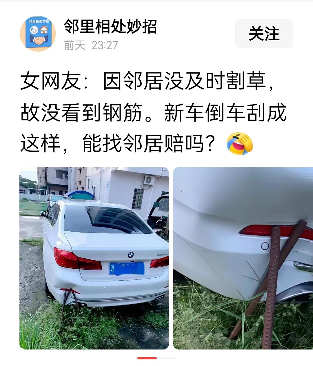 这是邻居家的院子。你撞坏了钢筋，所以赔偿钢筋吧。
