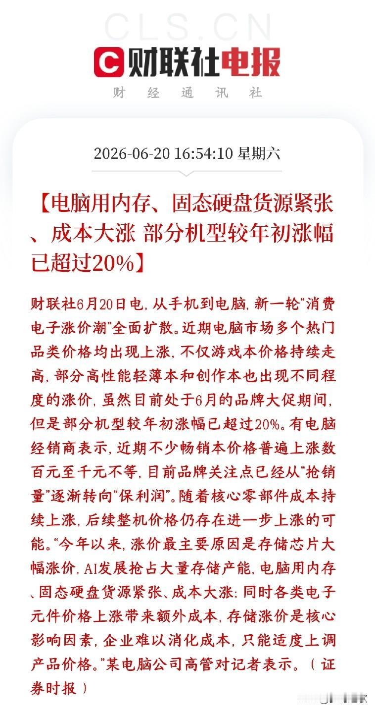 存储，硬盘利好消息不断，电子终端都涨价20%现在笔记本电脑开始集体涨价了，哪怕