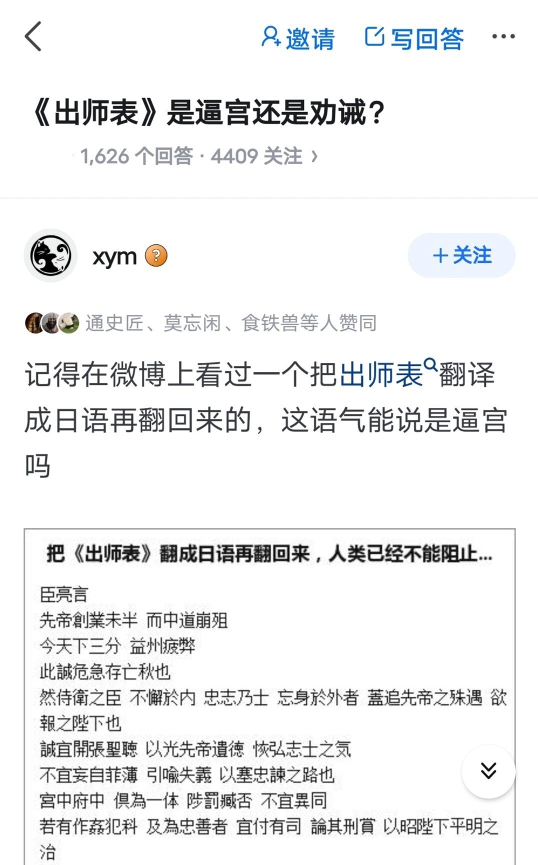 这么多年我才读懂《出师表》