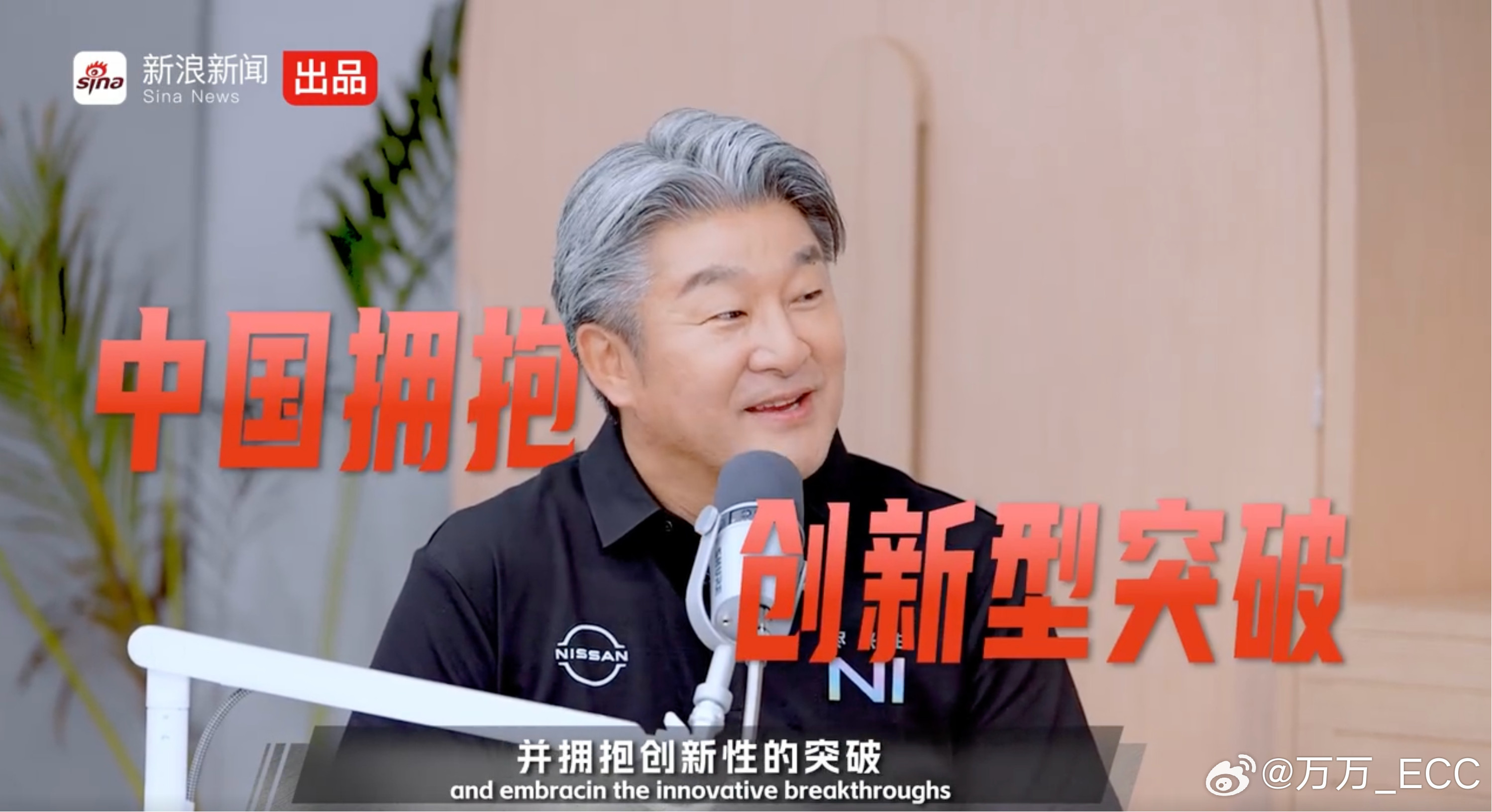 东风日产的日方总经理关口勋，在新浪的访谈中主动提到中国车企拥抱创新，日本车企已经