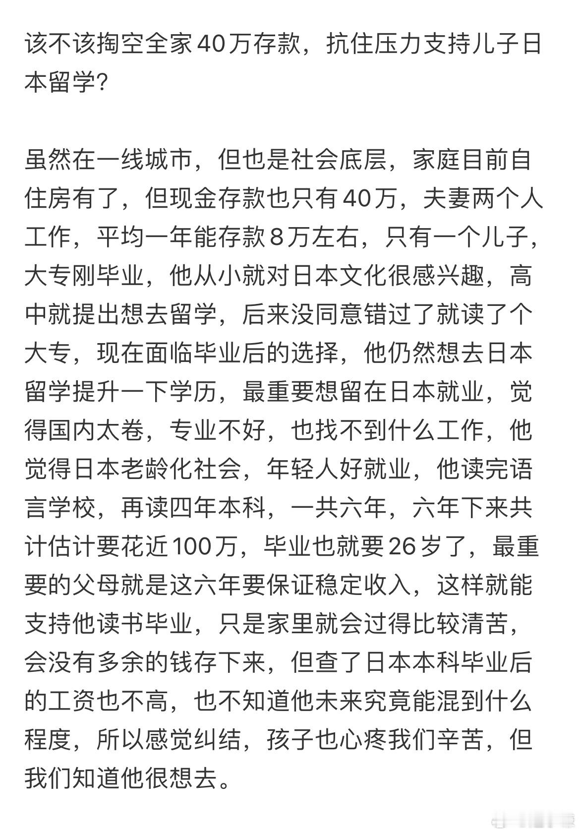 该不该掏空全家40万存款，抗住压力支持儿子日本留学？